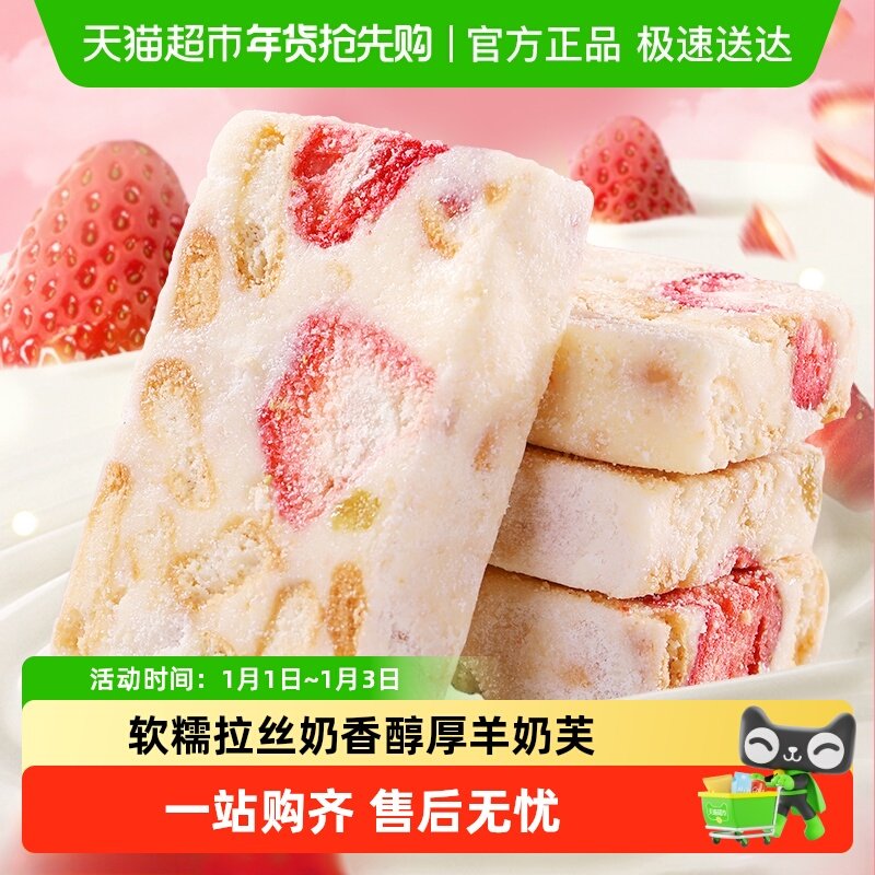 甄磨坊草莓羊奶芙手工雪花酥拉丝饼干糕点小吃牛轧糖网红休闲零食