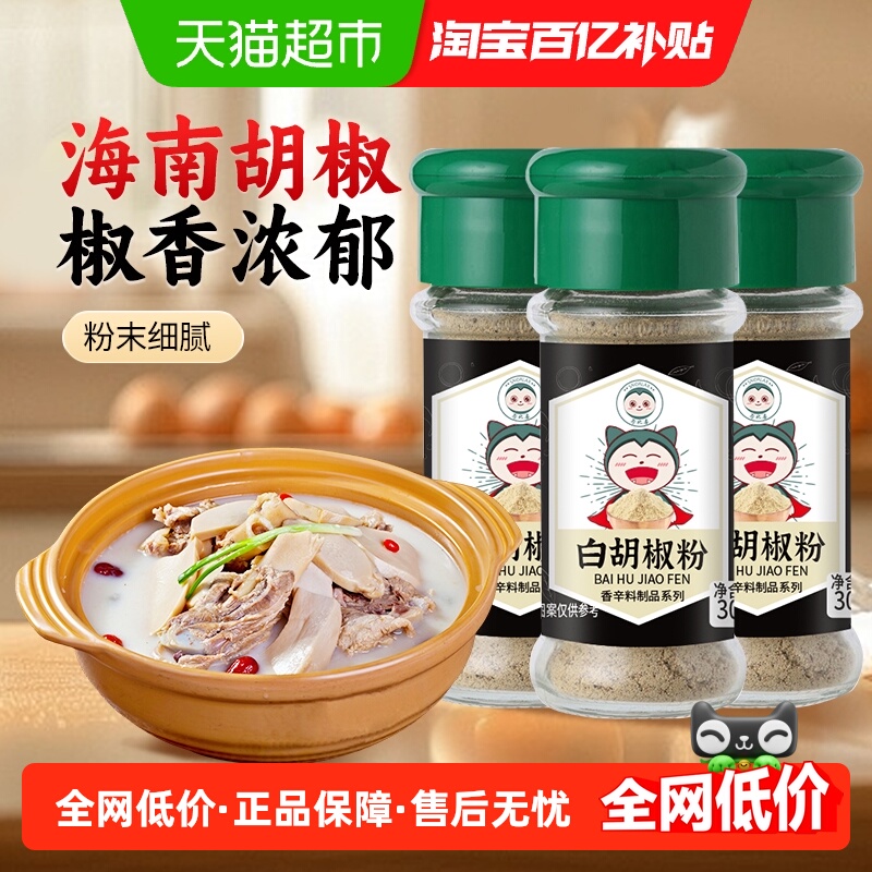 卡比兽白胡椒粉30g×3瓶