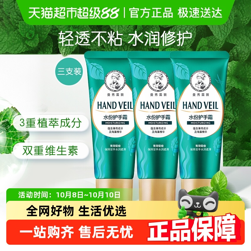 包邮曼秀雷敦水份润手霜女男补水滋润肌肤保湿防裂护手霜