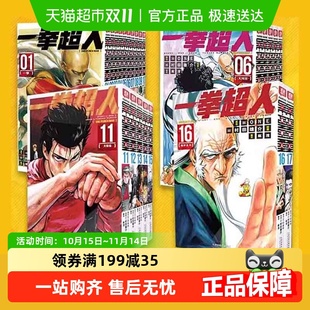 简体中文版 24卷 动作热血冒险漫画书 一拳超人漫画书全套1 任选