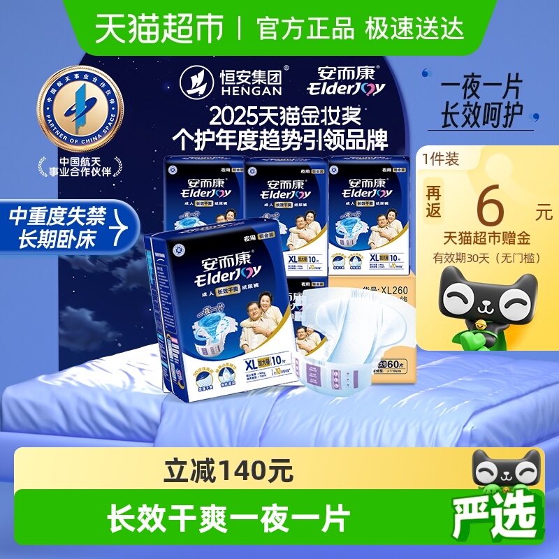 安而康长效成人纸尿裤