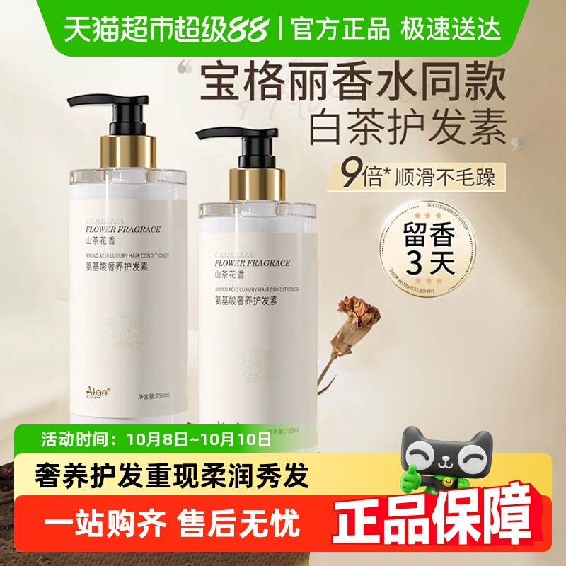 商超热卖持久留香护发素