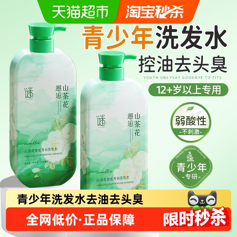 青少年洗发水儿控油去蓬松童屑痒止洗头膏露男女士专用正官方品