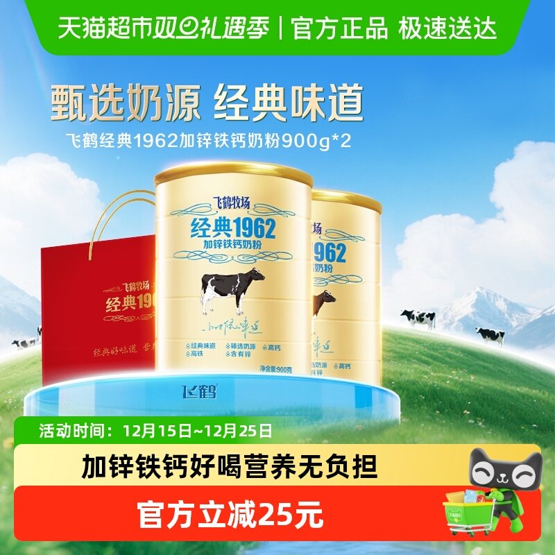 飞鹤中老年成人加钙铁锌奶粉