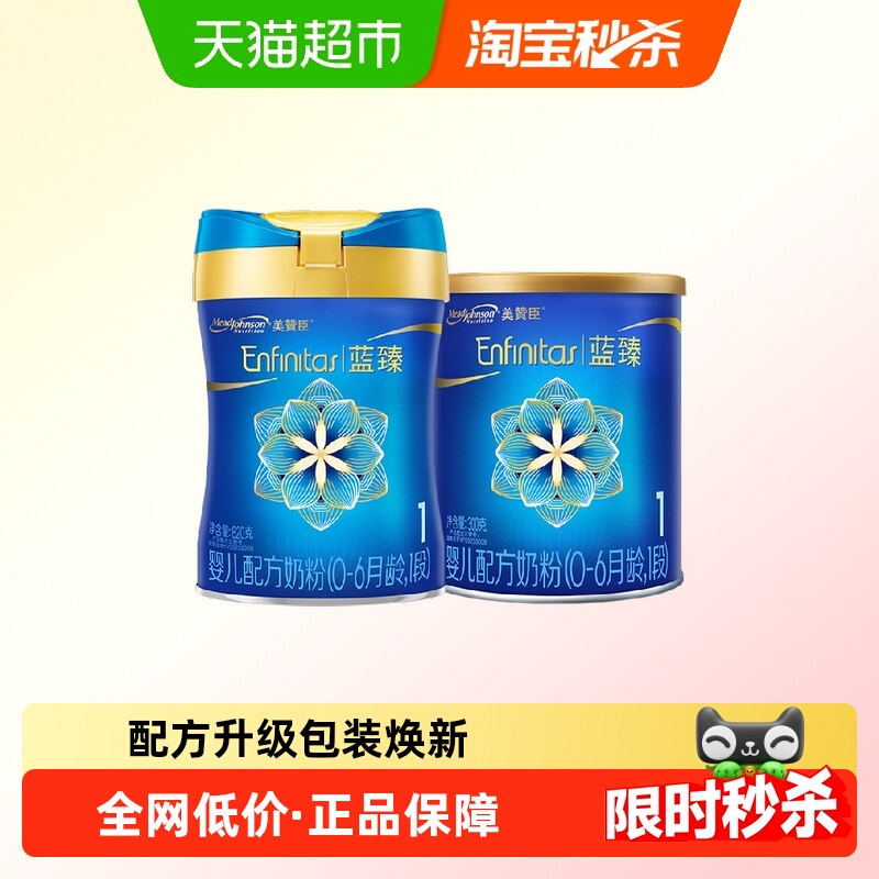 【新客专享】美赞臣蓝臻婴儿配方奶粉1段(0-6月龄)820g+300g