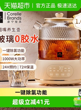 【详情页抢补贴】康宁养生壶1.6L大容量玻璃煮茶壶花茶壶电热水壶