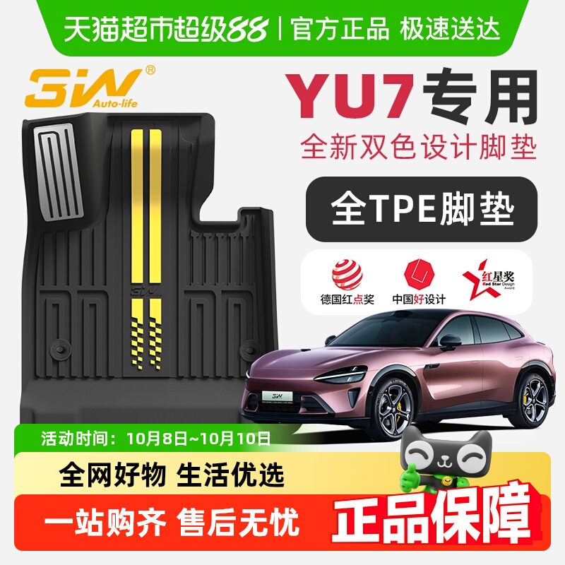 3W全TPE脚垫适用小米YU7双色新款