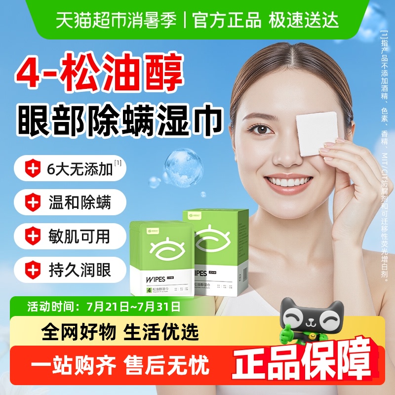 眼部专用除螨超亚
