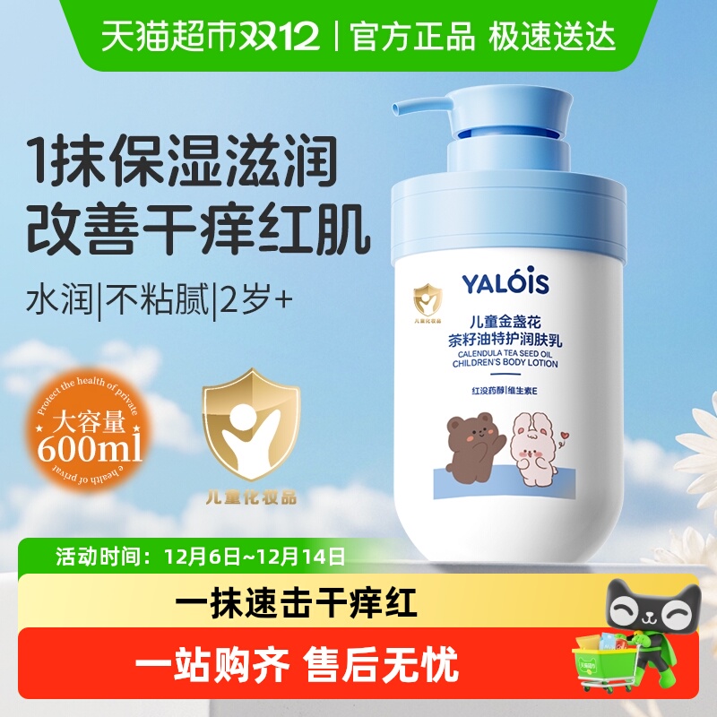 不黑脸&儿童金盏花茶油润肤乳