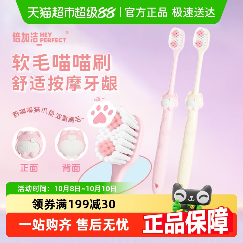 倍加洁情侣成人喵喵刷小头牙刷