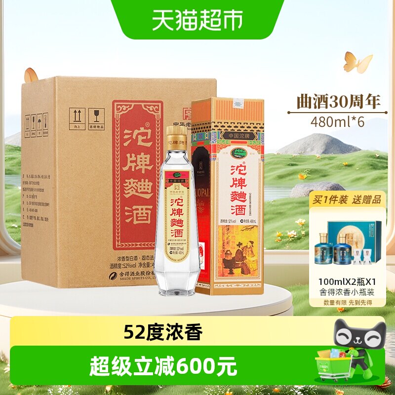 浓香白酒舍得沱牌480ml*6瓶整箱图片