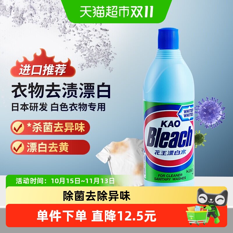 花王600ml漂白剂去渍去黄增白除菌日本科技配方深入衣物纤维不易