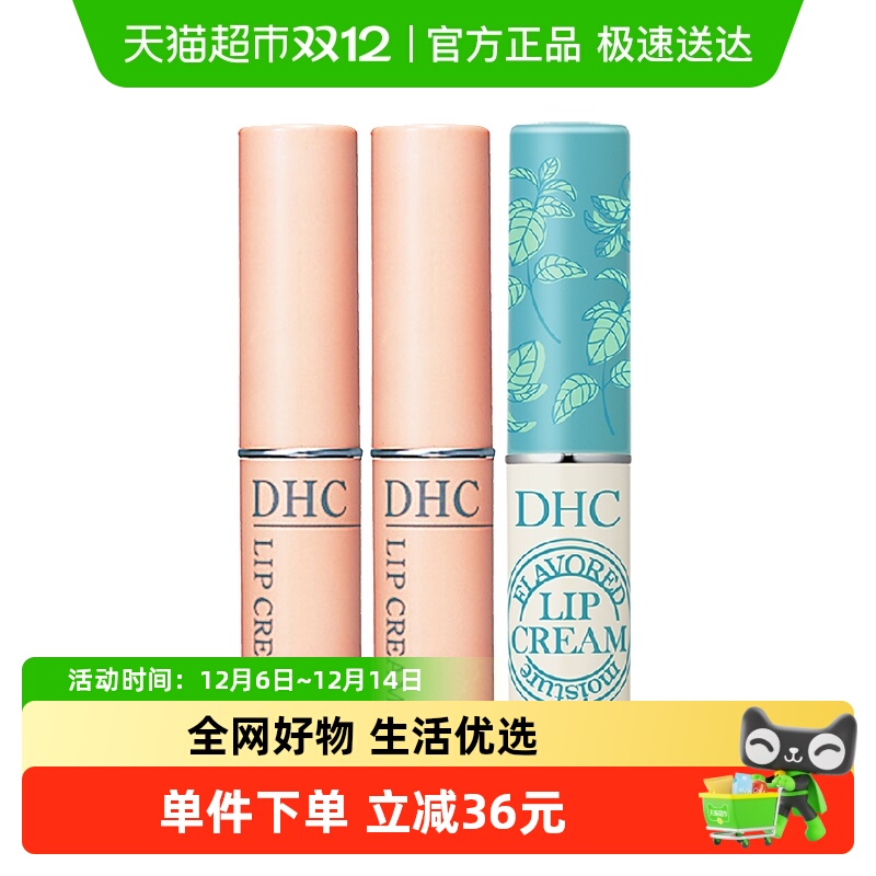 DHC保湿滋润补水防干裂护唇膏