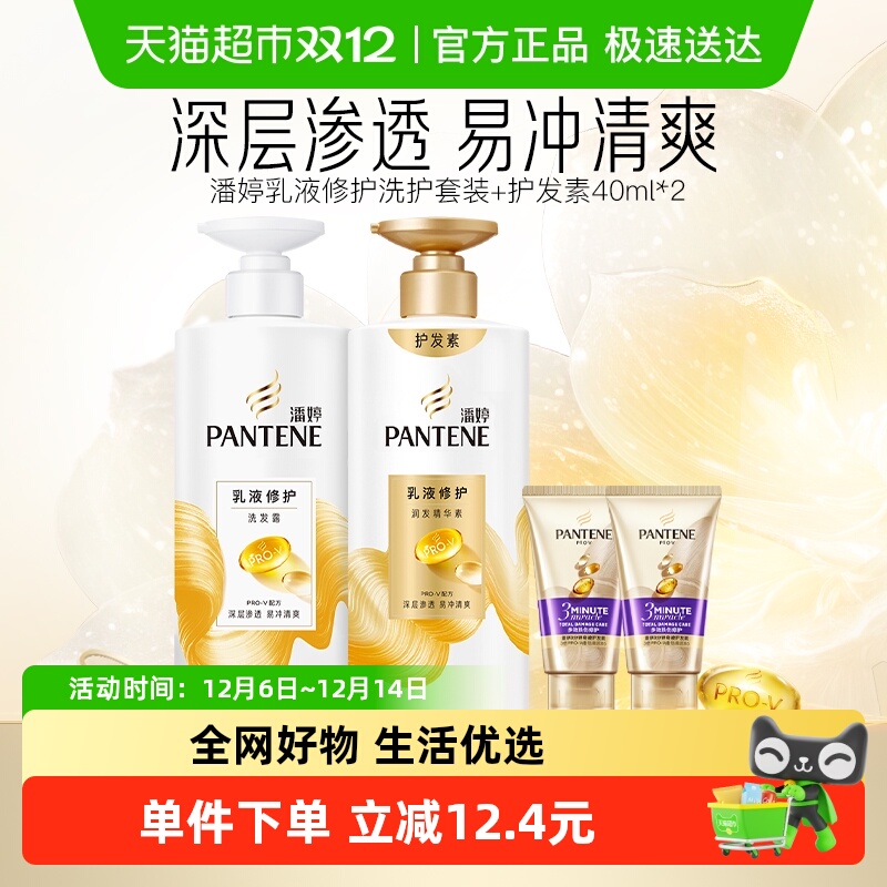 潘婷乳液洗护套装+3分钟护发素