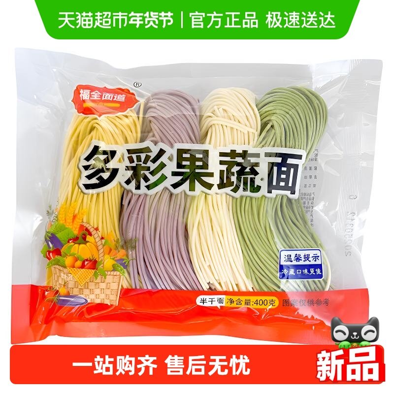 【顺丰】绿豆杂面鸡蛋面荞麦面多彩果蔬面半干面条 待煮拌凉面,粮油调味/速食/干货/烘焙,儿童面点/包点,淘宝优惠券,粉丝福利购,淘宝优惠卷