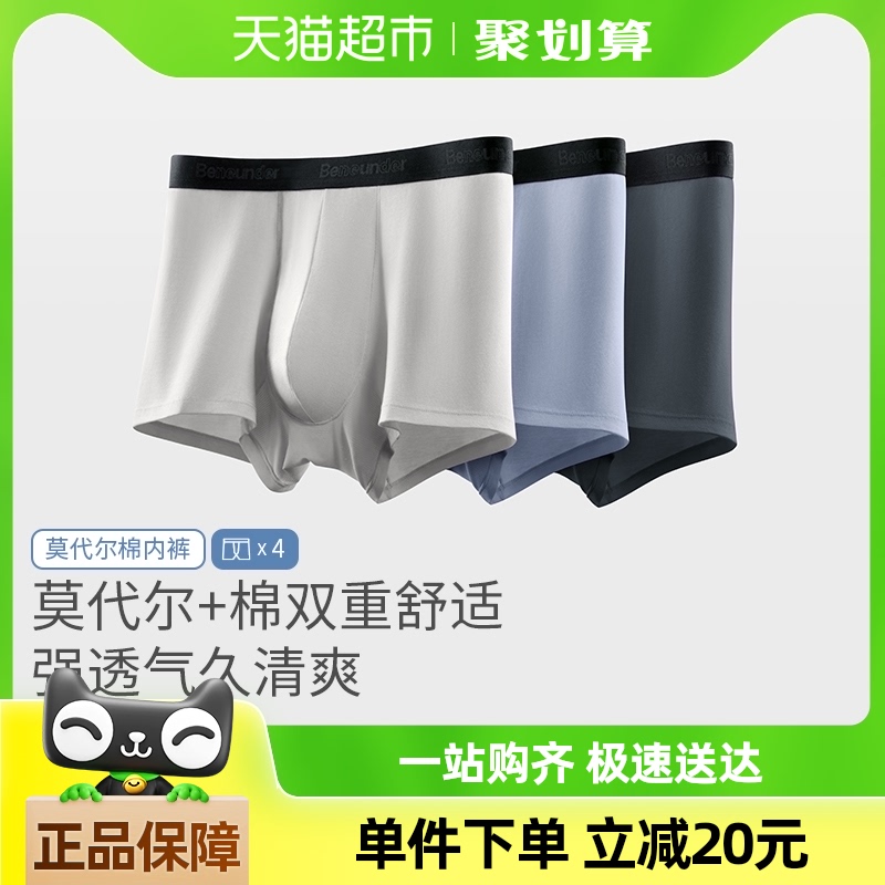 蕉下男士内裤SF28924无痕透气内裤平角四角短裤莫代尔棉内裤4条装