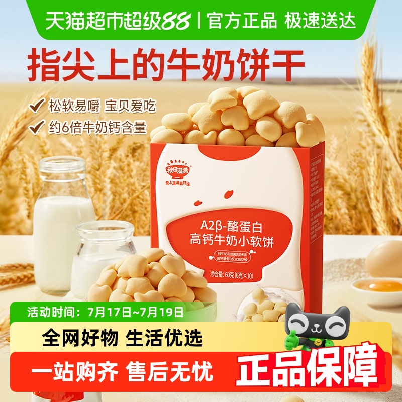 秋田满满小软饼儿童零食饼干