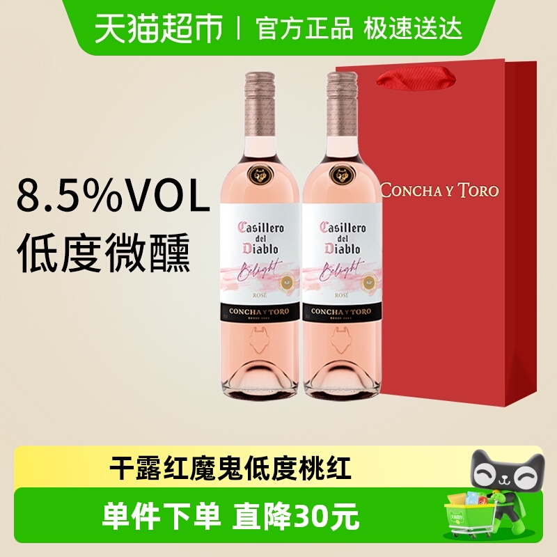 智利原瓶进口红酒干露红魔鬼倍盈桃红葡萄酒750ml双支礼袋装