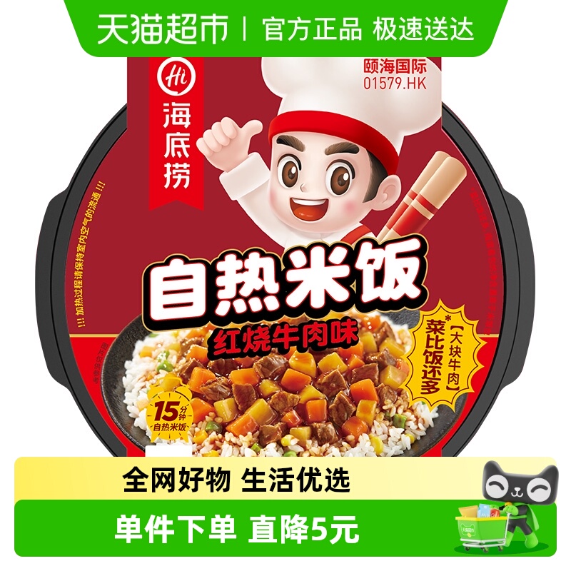 海底捞红烧牛肉自热米饭