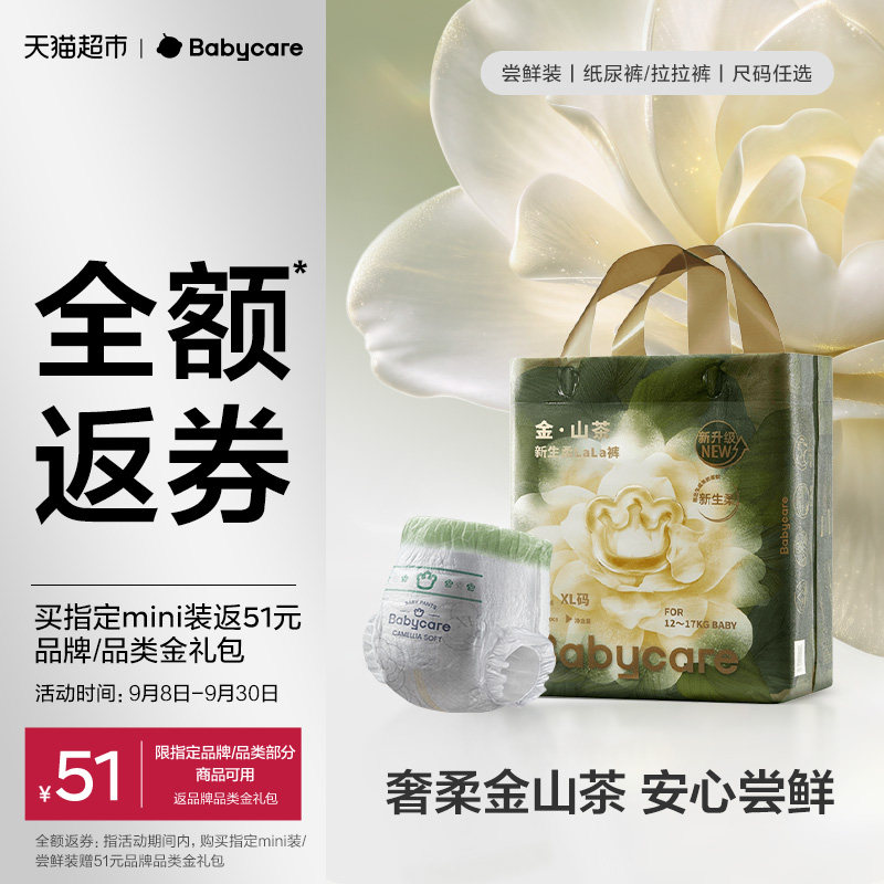 bbc金山茶花尝鲜装 23.1元 - 86线报 bbc金山茶花尝鲜装 23.1元 - 86线报
