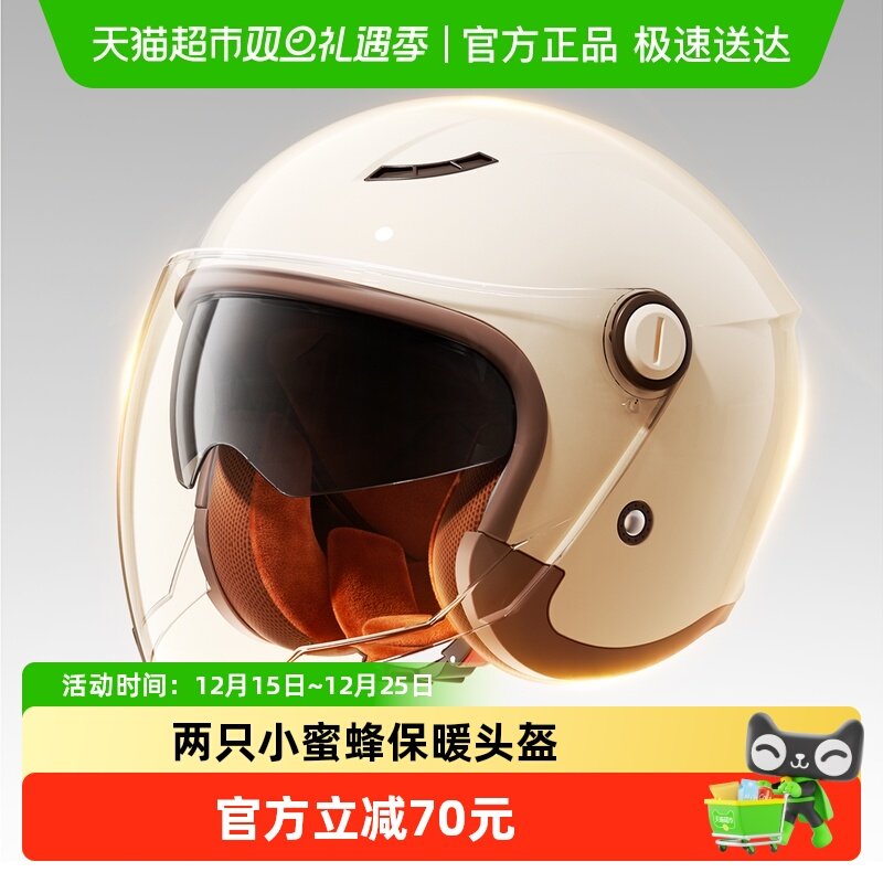 两只小蜜蜂保暖头盔3c认证电动摩托车男女防风冬季安全帽四季全盔