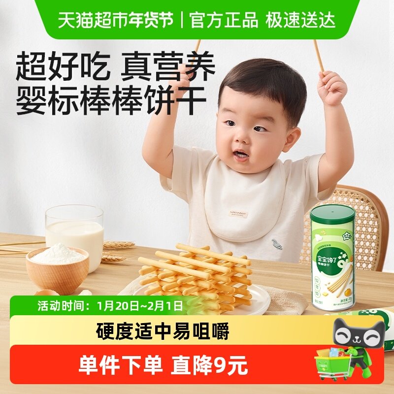 宝宝馋了婴幼儿棒棒饼干炭烧棒手指饼干儿童磨牙棒婴幼儿辅食,婴童食品,磨牙棒,淘宝优惠券,粉丝福利购,淘宝优惠卷