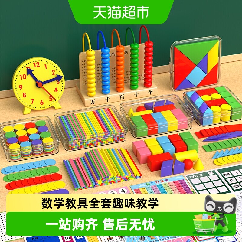 一年级数学教具全套小学计数器小棒学具套装立体几何图形学习用品