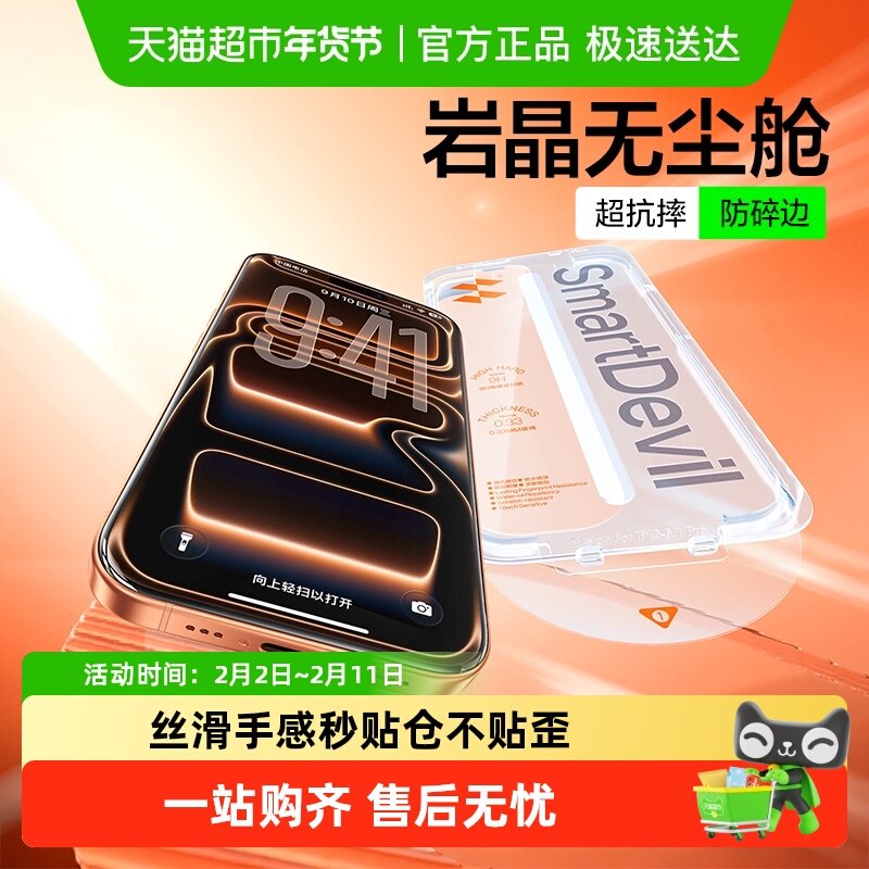 闪魔适用iPhone17Promax钢化膜15苹果16Pro手机