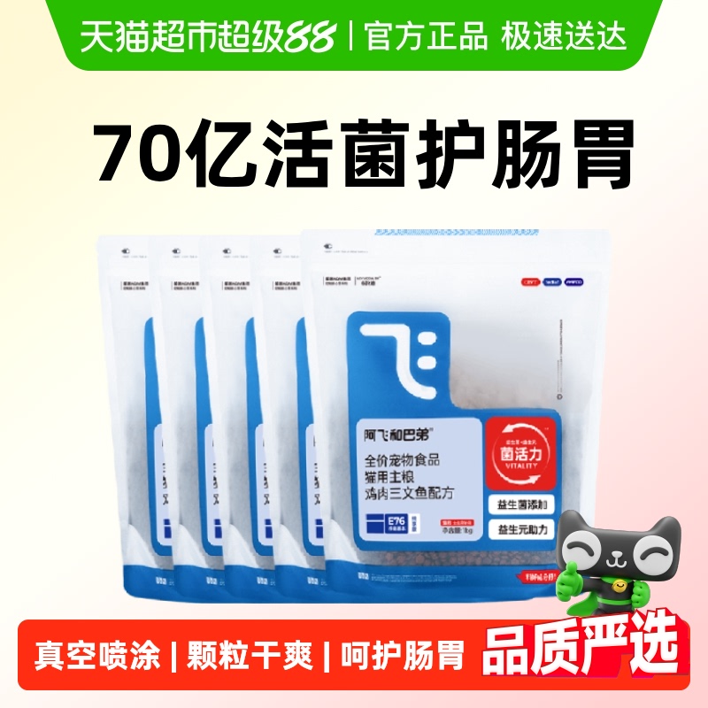 阿飞和巴弟猫粮E76纯享版