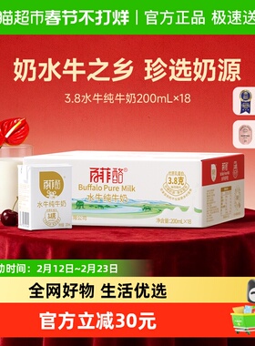 百菲酪水牛纯牛奶儿童早餐奶200ml*18盒/箱量贩装年货送礼盒装