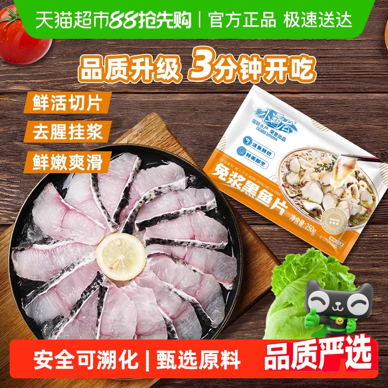 国联免浆新鲜黑鱼片