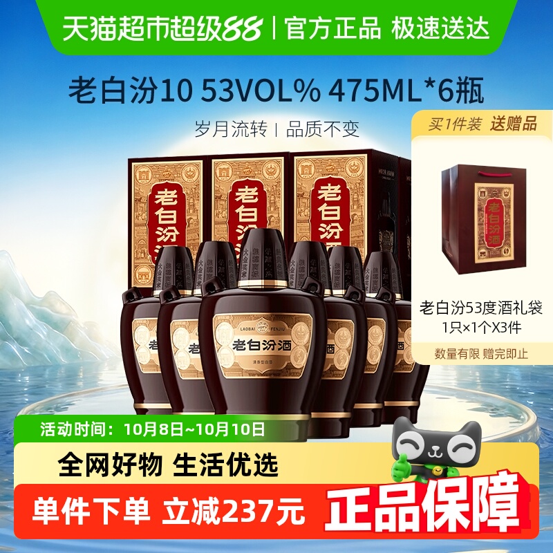 汾酒山西杏花村53度老白汾475ml*6瓶盒装清香型白酒非原箱