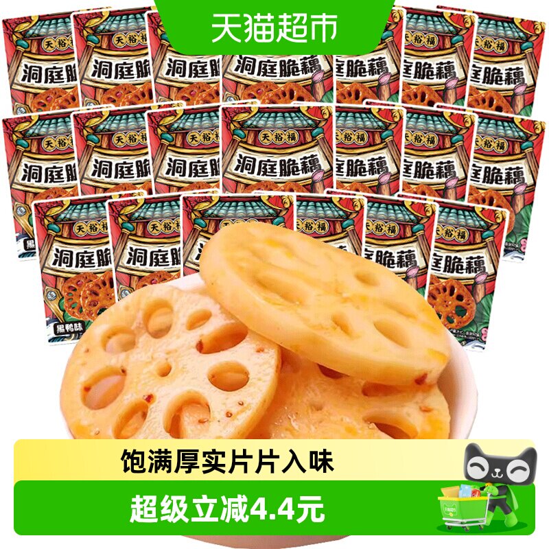 天裕福脆藕片20包香辣味卤味素食辣味网红休闲零食特产小吃莲藕