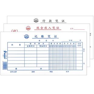 三益档案10本会计手工账目凭证 现金收支收付款记账 借支借款单 付款申请单 差旅费用报销报帐单原始凭证单据