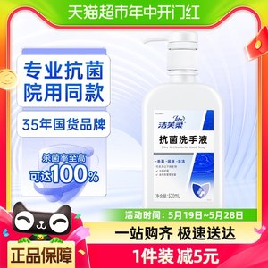 洁芙柔抗菌洗手液520ml×1瓶