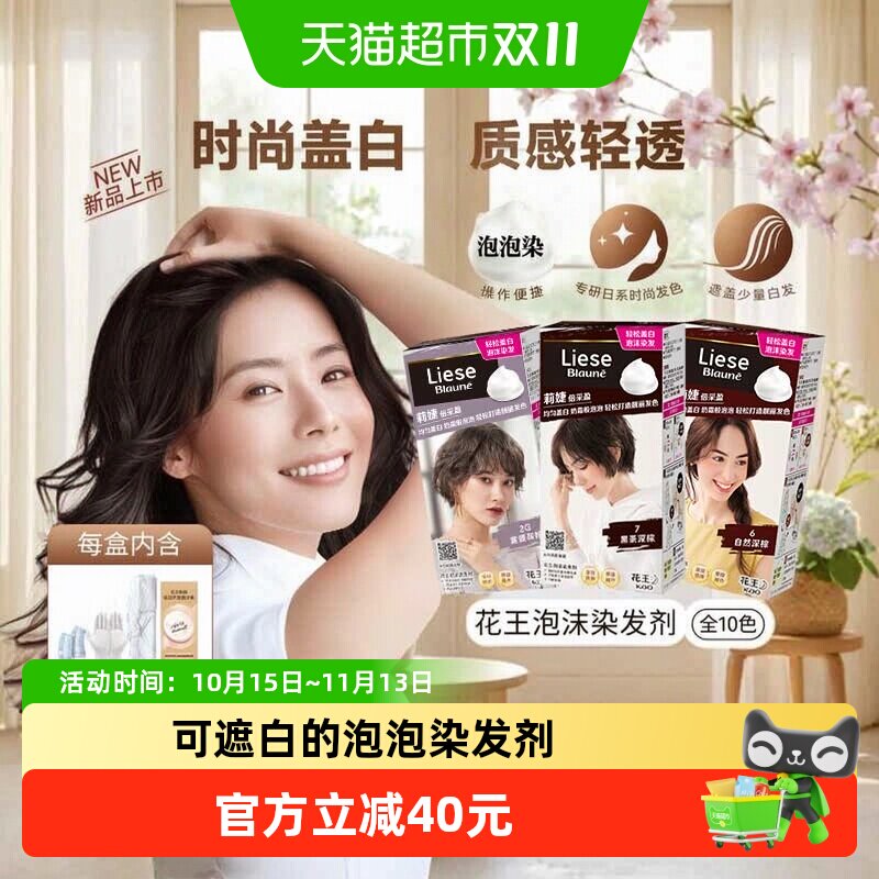 KAO花王莉婕Liese泡沫染发剂染发膏遮白发自然发色盖白显气质正品