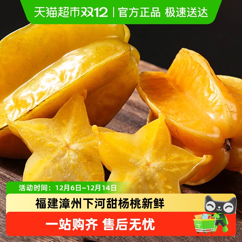 福建漳州甜杨桃