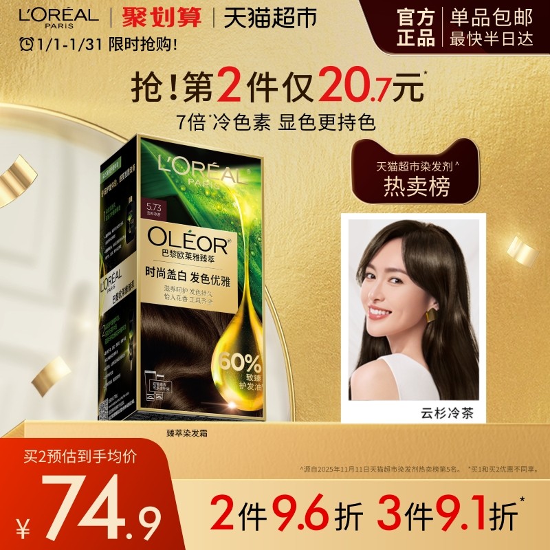 欧莱雅精油染染发霜男女自然黑色遮盖白发自己在家染发膏正品