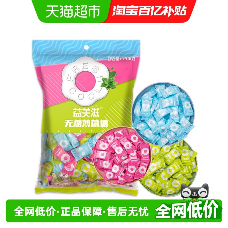 imint益美滋无糖薄荷糖果200g约120颗清新口气混合招待喜糖口香糖