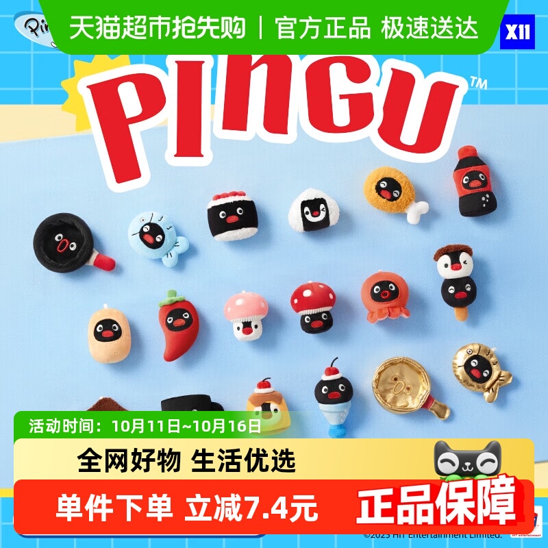 KKVPingu企鹅磁吸冰箱贴盲盒