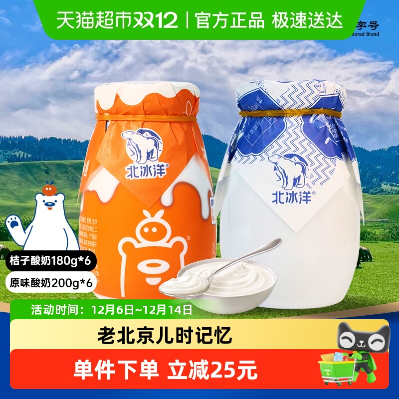 北冰洋原味桔子酸奶