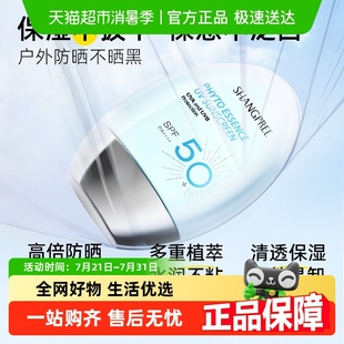SHANGPREE 香蒲丽保湿 焕采防晒霜60ml清爽隔离紫外线spf50