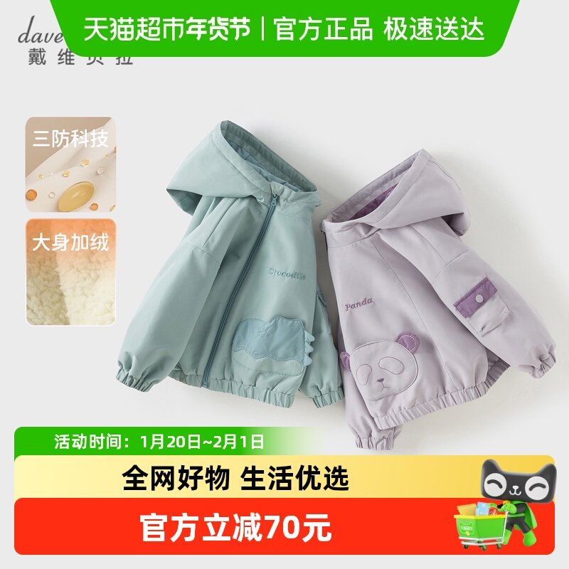 戴维贝拉男童三防外套儿童加绒上衣2025秋冬新款女童户外防风A类,童装/婴儿装/亲子装,普通外套,淘宝优惠券,粉丝福利购,淘宝优惠卷