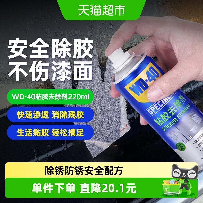 wd40胶黏清洗除胶剂图片