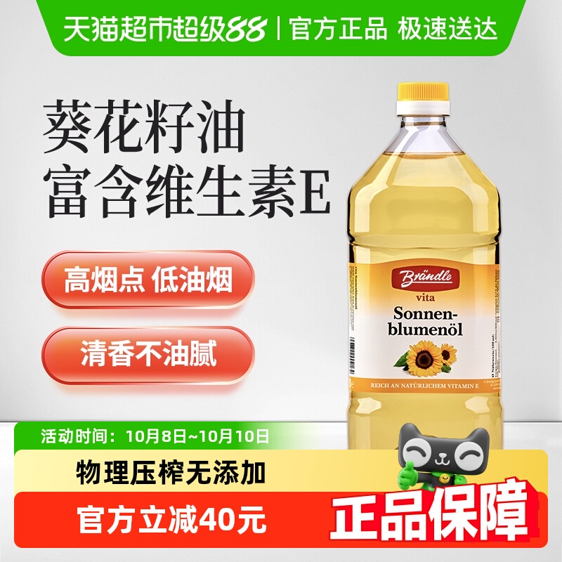 布兰德勒德国原装进口葵花籽油