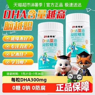 21金维他dha核桃油藻油官方店儿童学生孕妇非补增强脑记忆力旗舰