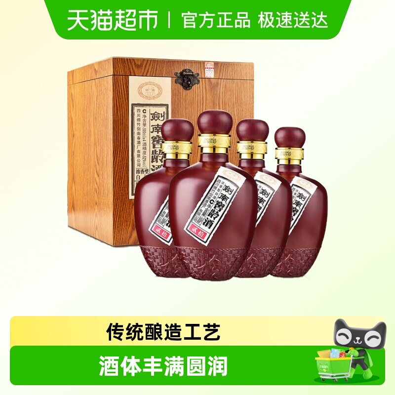 剑南春白酒剑南窖龄酒（贰拾）52度500ml*4瓶整箱装 礼盒