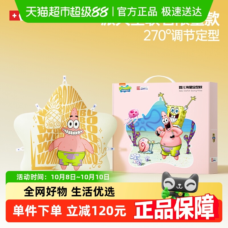 Hoag派大星联名款婴儿定型枕