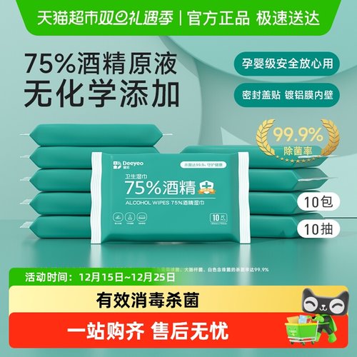 德佑75度酒精杀菌湿巾