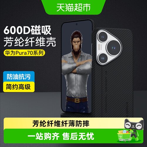 蓝猩先生华为pura70pro手机壳